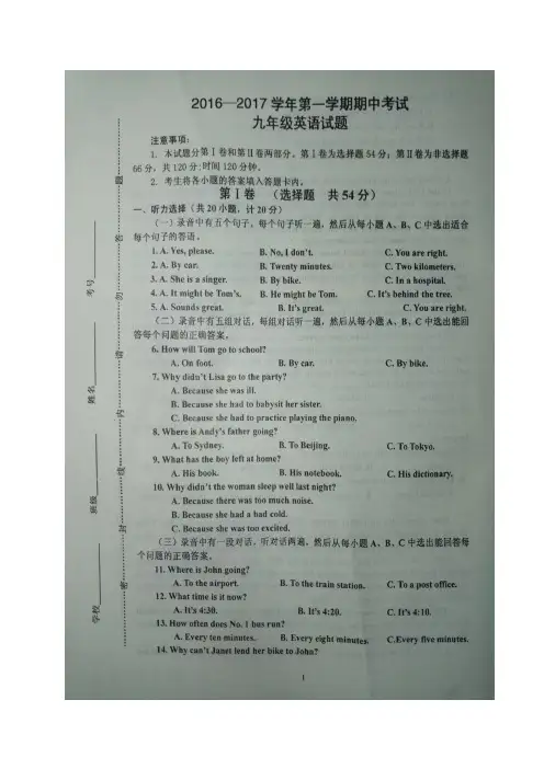 鲁教版五四制英语九年级试题期中考试期中考试试题(图片版)