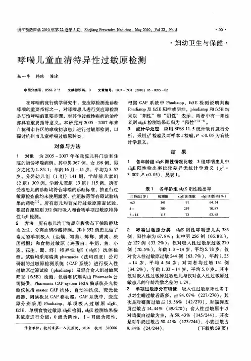 哮喘儿童血清特异性过敏原检测