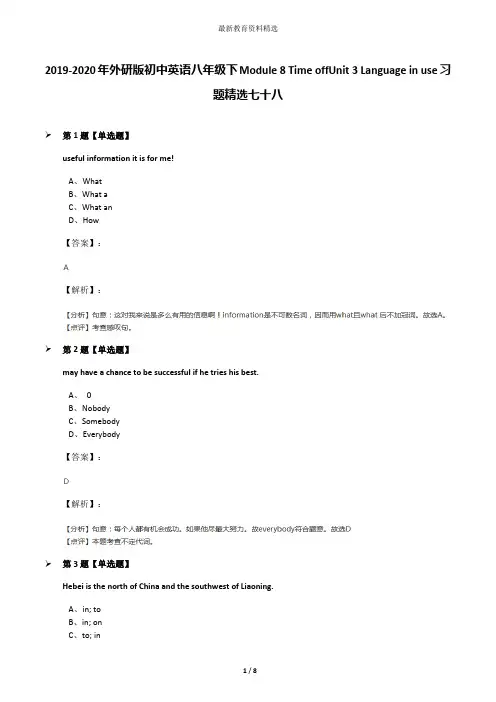 2019-2020年外研版初中英语八年级下Module 8 Time offUnit 3 Language in use习题精选七十八