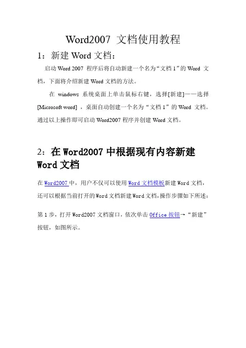 Word2007 文档使用教程
