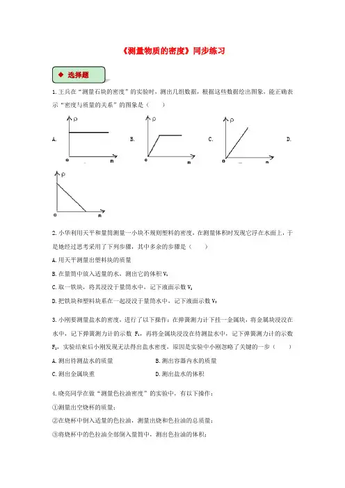 八年级物理上册6.3测量物质的密度练习新版新人教版