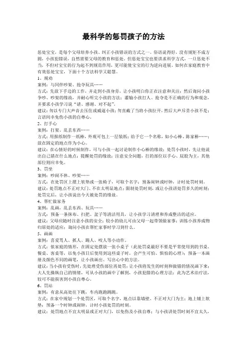 最科学的惩罚孩子的方法