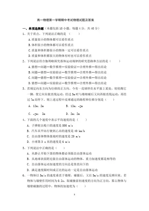 高一第一学期期中考试物理试题及答案 2