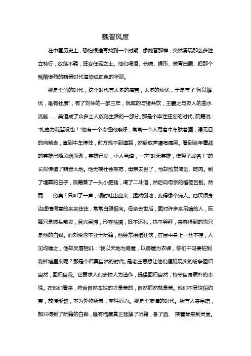 魏晋风度 2