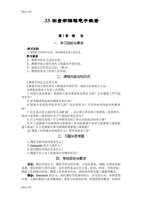 (整理)经纬仪实验相关数据