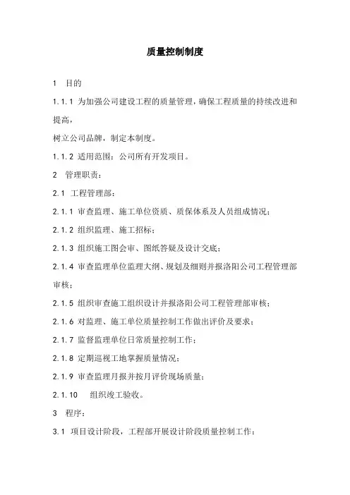 质量控制制度