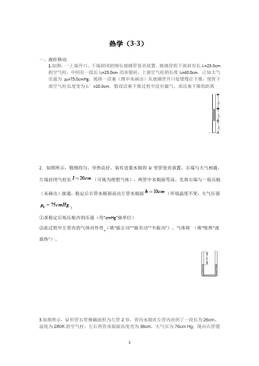 33热学计算题(2020年整理).pptx