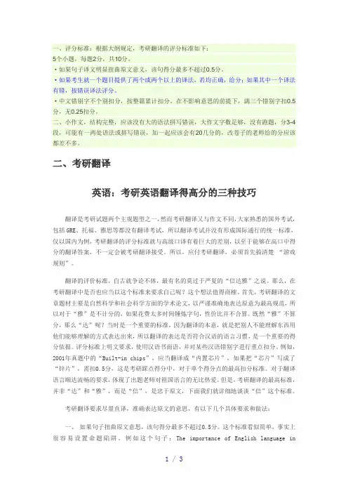 考研英语翻译的评分标准(参考模板)