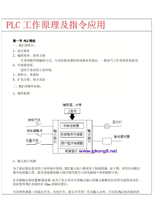 三菱PLC编程指令3
