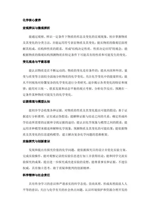化学核心素养