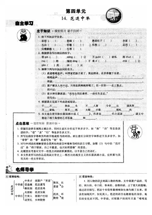 语文:第14课《范进中举》教案(北京课改版九年级上)(扫描板)