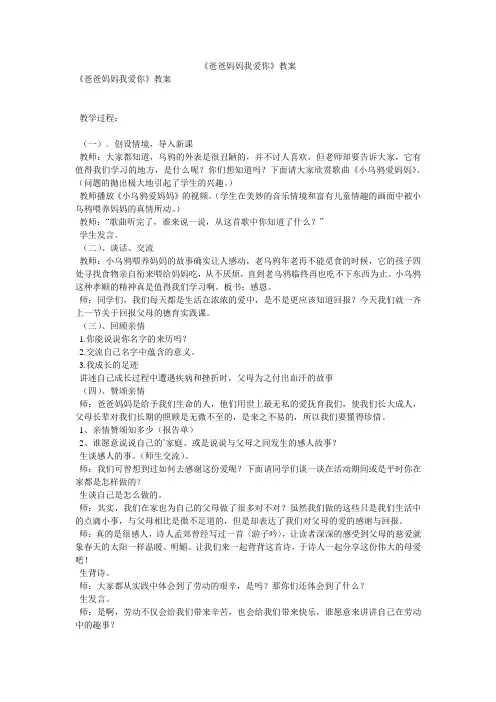 《爸爸妈妈我爱你》教案