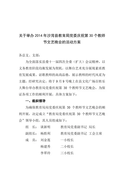 第三十个教师节文艺晚会方案