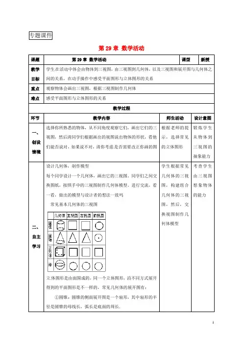山东省九年级数学第29章投影与视图数学活动教案新人教版
