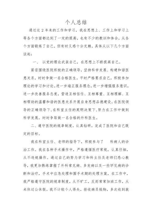 外科医生个人工作总结