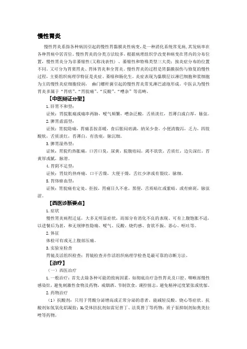 慢性胃炎诊疗规范