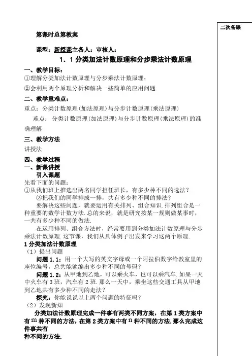 高二数学选修2-3教案
