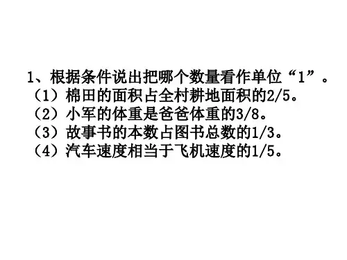 分数除法解决问题(一)