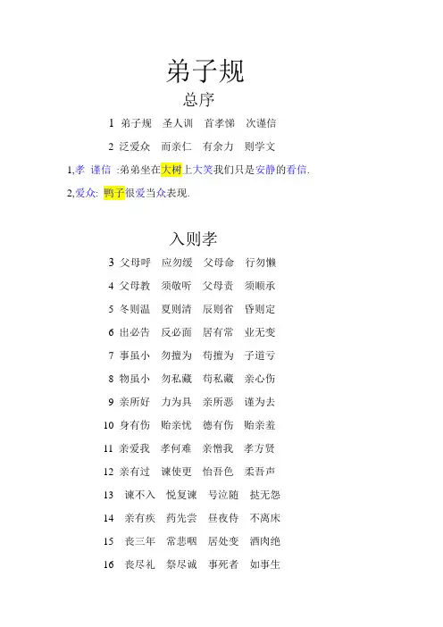 弟子规---记忆---编码