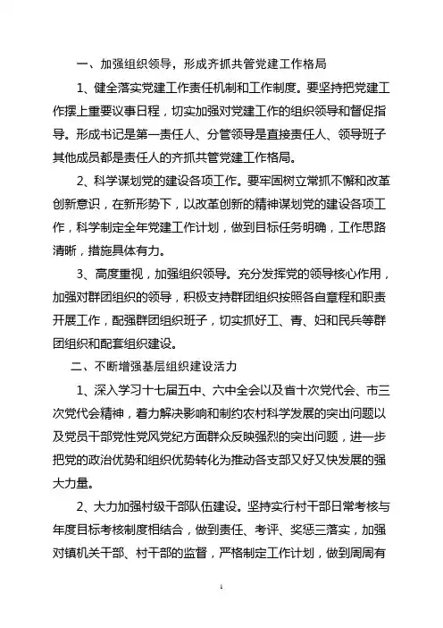 2012年党建工作计划定稿