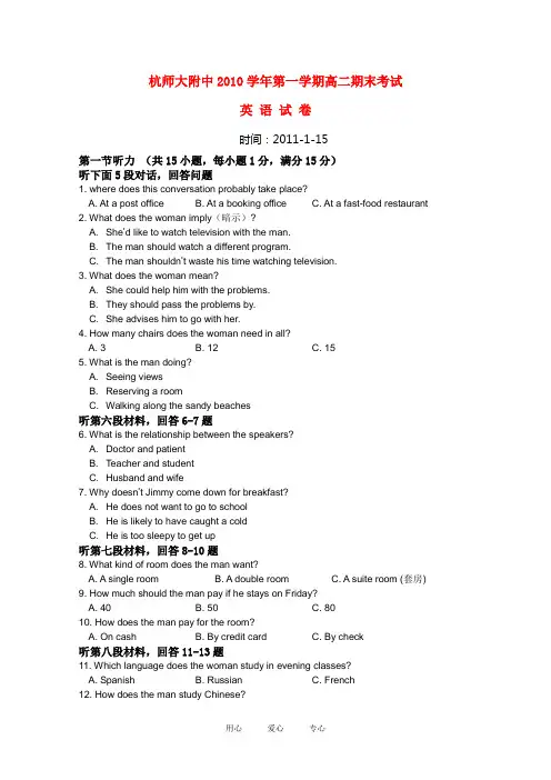 浙江省杭州师范大学附属中学2010-2011学年高二英语上学期期末考试试题 新人教版【会员独享】