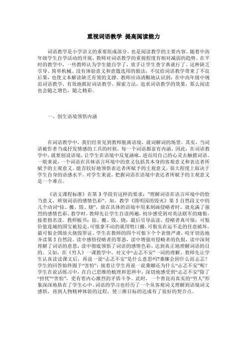 重视词语教学 提高阅读能力