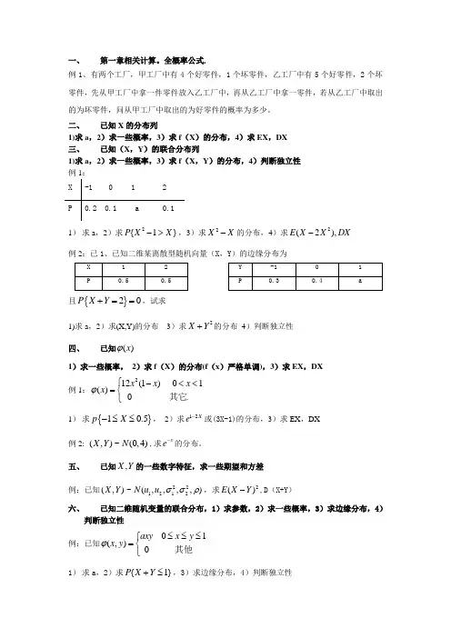 复习资料,概率论