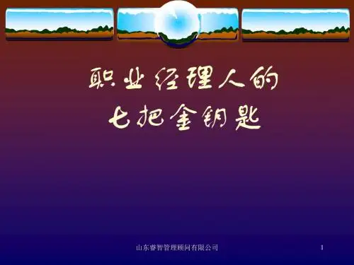 部门管理技能