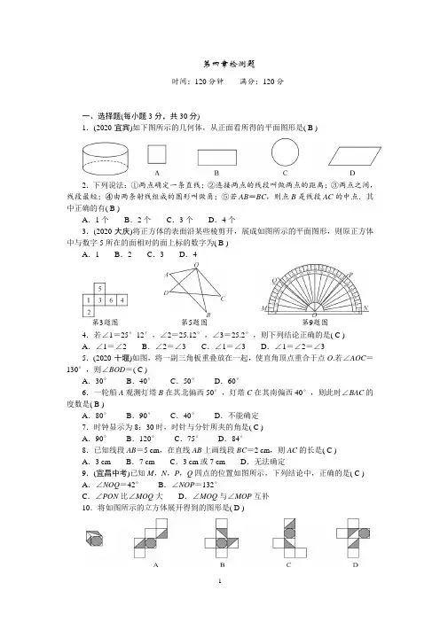 最新人教版七年级上册数学第四章检测试卷及答案