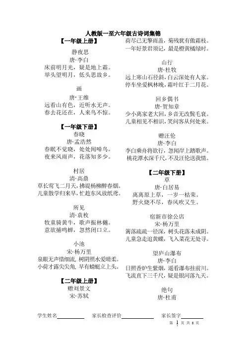 人教版一至六年级古诗词集锦 2