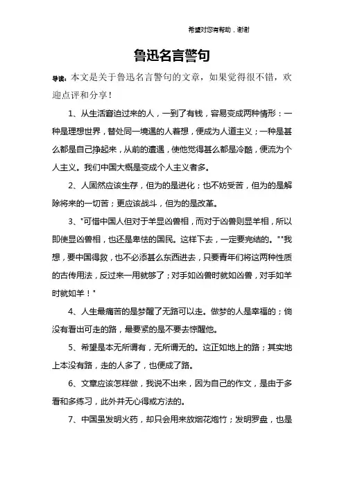 鲁迅名言警句