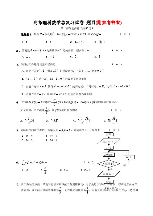 10高考理科数学总复习试卷第29卷题目及其答案10