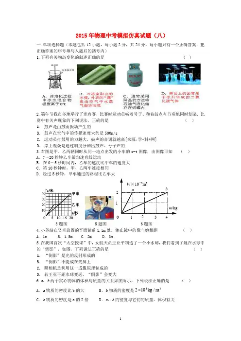 2015年物理中考模拟仿真试题及其答案(八)