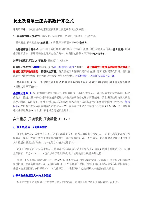 灰土及回填土压实系数计算公式