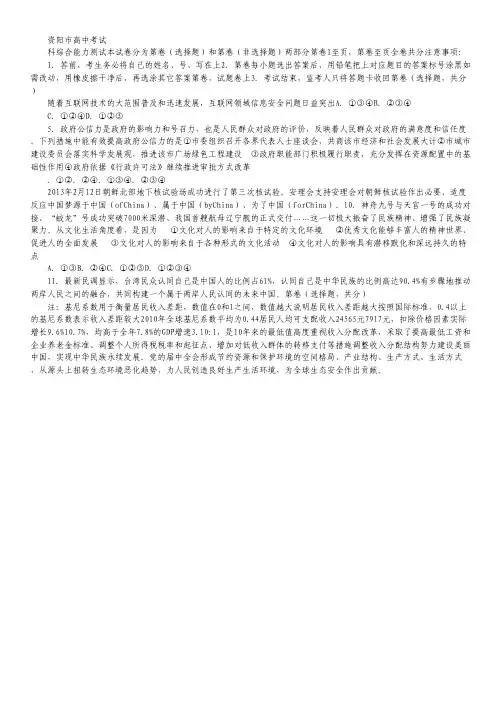四川省资阳市2013届高三第二次高考模拟考试政治试题(无答案).pdf
