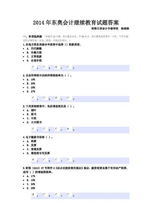 2014继续教育试题