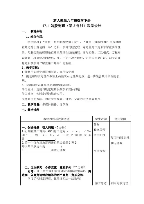 人教版八年级数学下册17.1勾股定理(第3课时)一等奖优秀教学设计 