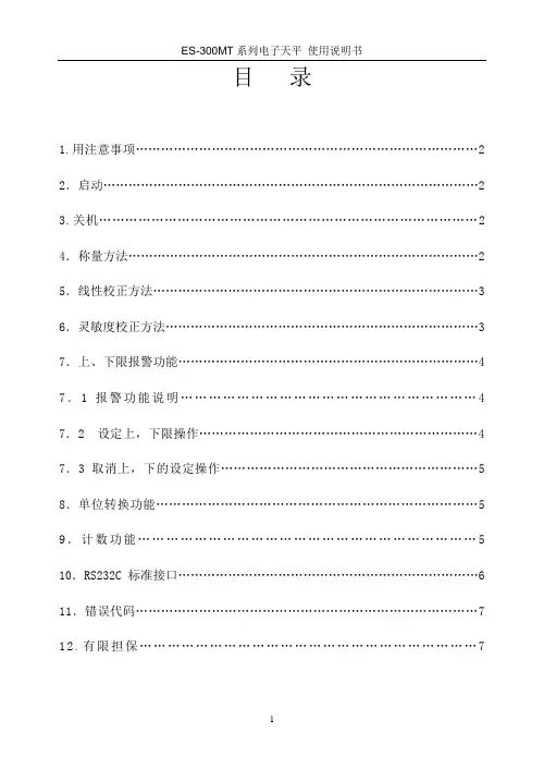 湘平电子称说明书