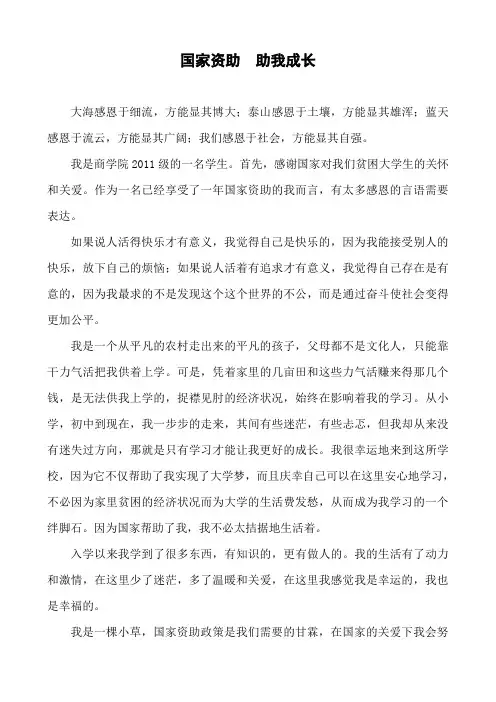 国家资助 助我成长