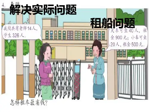 怎样租船最划算解决实际问题