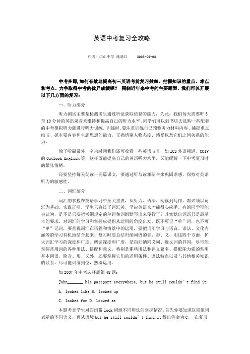 英语中考复习全攻略