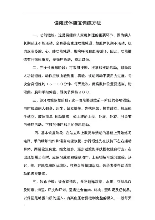 偏瘫肢体康复训练方法 2