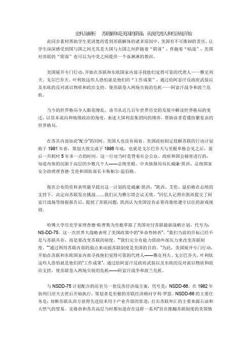 【史料及解析】苏联解体是美国的阴谋从找代理人和经济战开始
