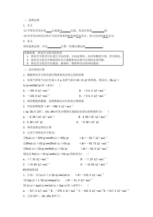 反应热的计算