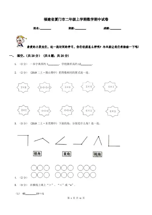 福建省厦门市二年级上学期数学期中试卷