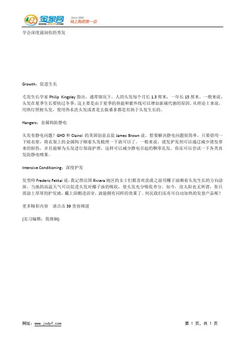 学会深度滋润你的秀发.docx