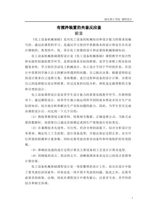 机械设备课程设计