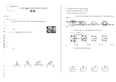 2017年天津市中考物理试卷(附详细答案)