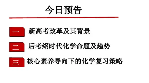 2020-2021年新高考化学命题研究及一核四层四翼高考评价体系下高三复习备考策略讲座