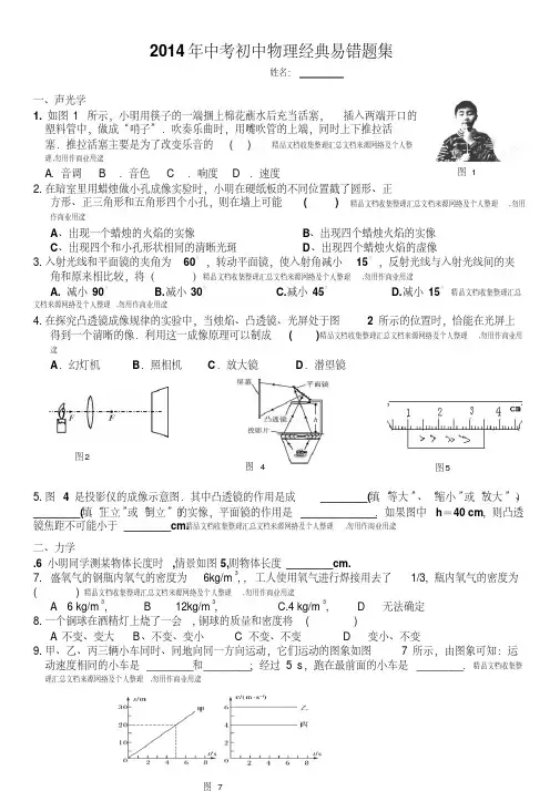 中考初中物理经典易错题集-精选.pdf